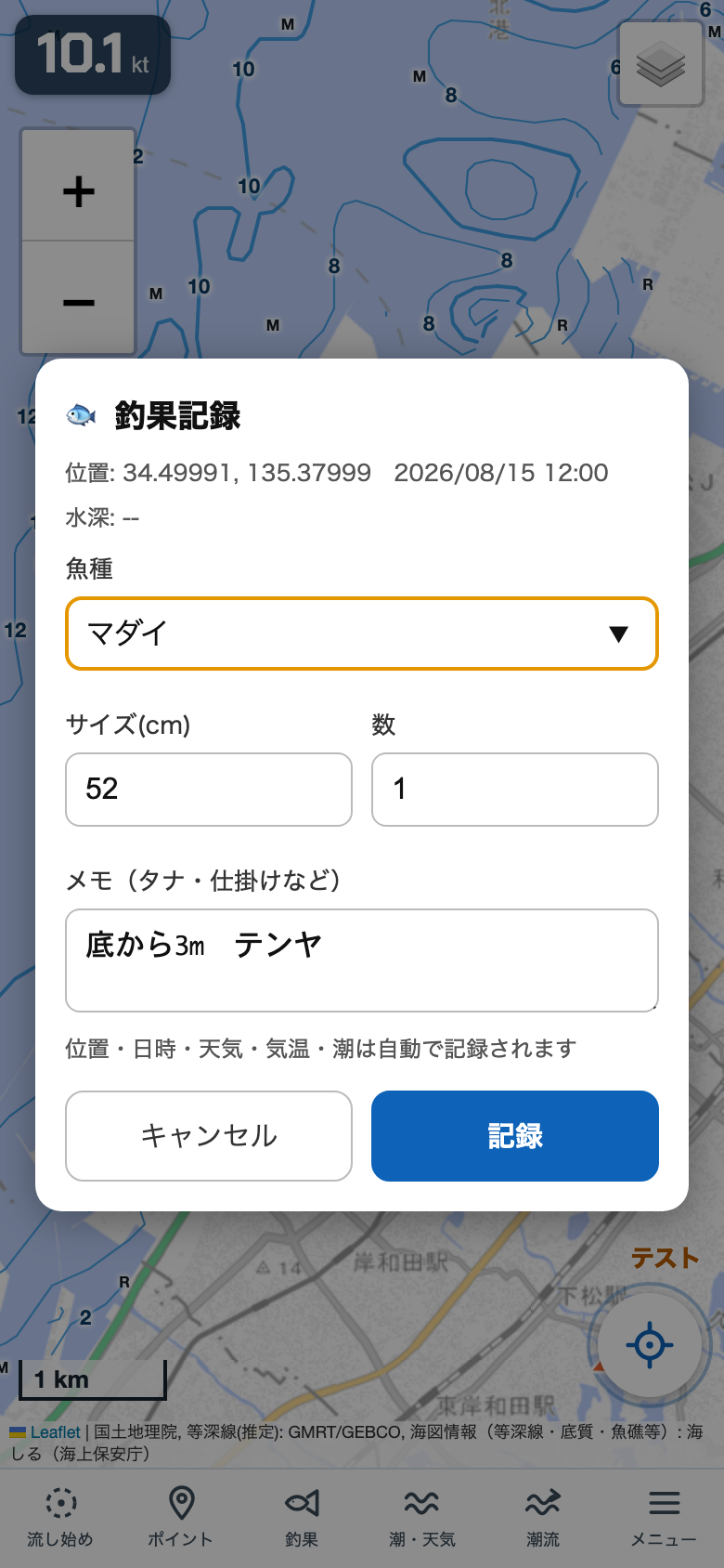 釣果記録の入力画面