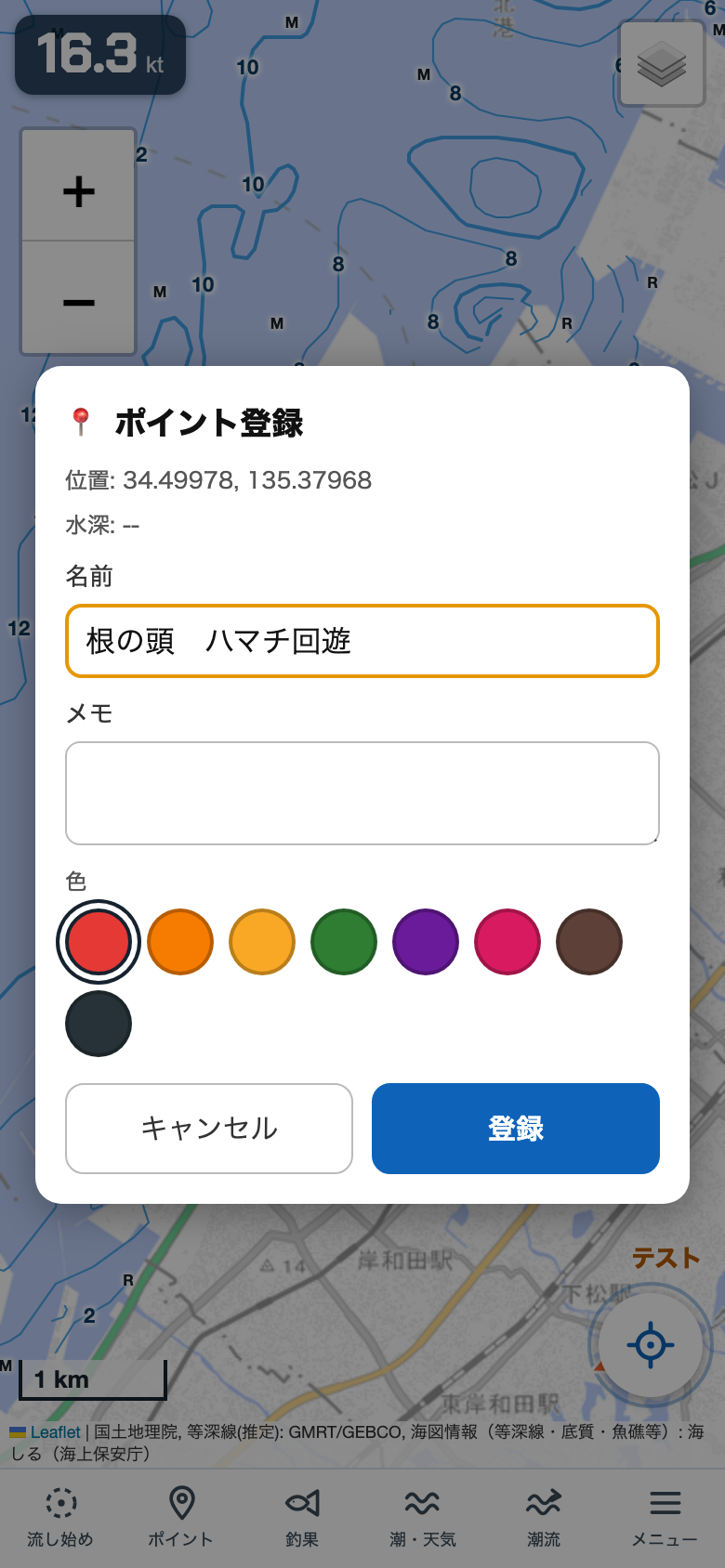 ポイント登録の入力画面